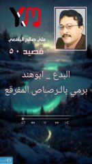 قصيد علي صالح اليافعي رقم ٥٠
