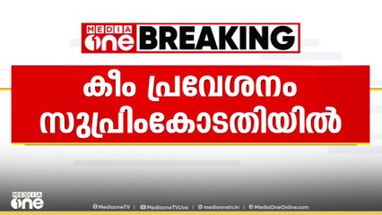കീമിൽ സുപ്രീംകോടതിയിൽ തടസ ഹരജി ഫയൽ ചെയ്ത് സിബിഎസ്ഇ വിദ്യാർത്ഥികൾ