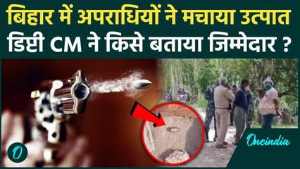 Bihar में अपराधियों को नहीं रहा खौफ, कानून व्यवस्था पर उठे सवाल | Patna Murder #Shorts