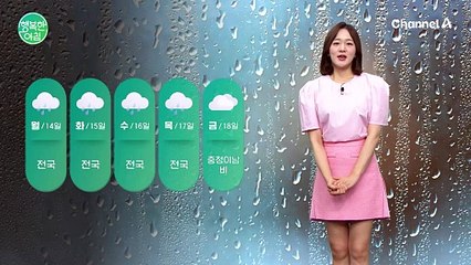 [날씨] 이번 주 잦은 비... 비 내리며 더위 주춤