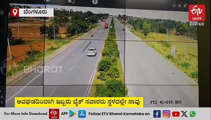 ಉಪನಗರ ವರ್ತುಲ ರಸ್ತೆಯಲ್ಲಿ ಹಿಟ್ ಅಂಡ್ ರನ್: ಭೀಕರ ಅಪಘಾತದಲ್ಲಿ ಇಬ್ಬರ ಸಾವು, ಭಯಾನಕ ದೃಶ್ಯ ಸಿಸಿ ಕ್ಯಾಮರಾದಲ್ಲಿ ಸೆರೆ