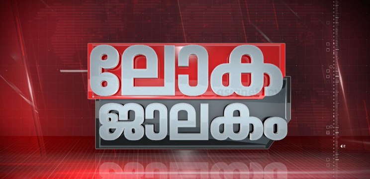 രാജ്യം ഇല്ലാത്ത കുർദുകൾ, നാടിനുവേണ്ടിയുള്ള പോരാട്ടം | Kurds | Turkey | Donald Trump | Lokajaalakam