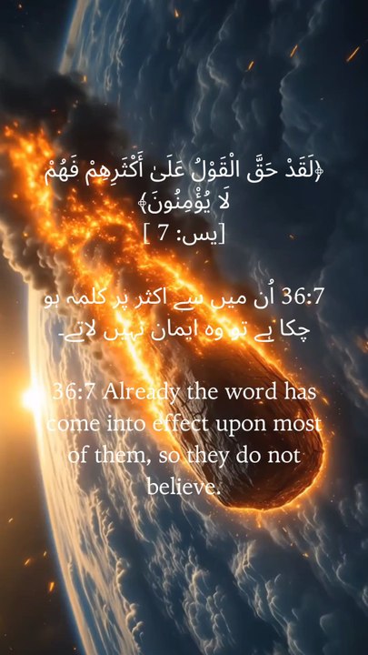 🧠 It’s not the eyes that are blind, but the hearts…📖 “Indeed, the word has been justified against most of them – so they will not believe.”#QuranWisdom #SurahYasin #HeartMatters #DeenReminder #IslamicInspiration