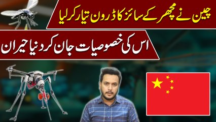 China ne machar k size ka drone tayar kar Lia, Iski khasoosiat jaan kar dunya heran…