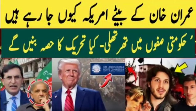 Why Do Imran Khan’s Sons Go to the U.S. Before Joining PTI? | PTI Protest 5th August