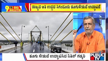 Big Bulletin | Nitin Gadkari Inaugurates Sigandur Bridge | HR Ranganath | July 14, 2025