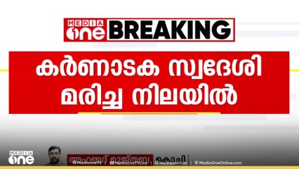 ആലുവയിലെ ടൂറിസ്റ്റ് ഹോമിൽ കർണാടക സ്വദേശി മരിച്ച നിലയിൽ