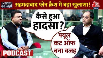 Air India हादसे में बड़ा खुलासा, उड़ान के बाद हुआ था कुछ ऐसा... पायलट भी थे हैरान
