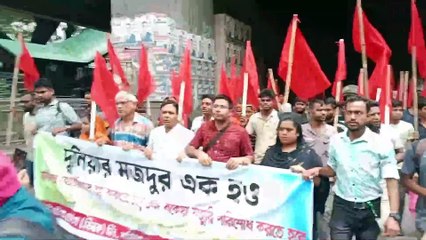 বাম গণতান্ত্রিক জোটের প্রতিবাদ সমাবেশ