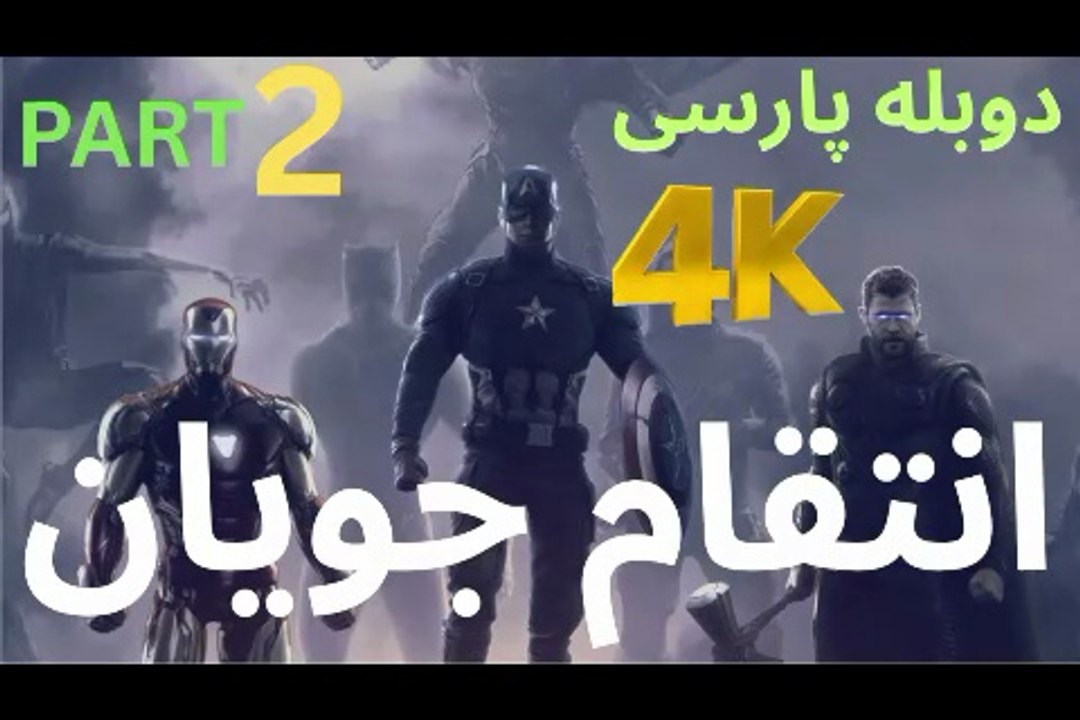 تریلر گیم پلی بازی اکشن دوبله فارسی MARVELS AVENGERS🥳