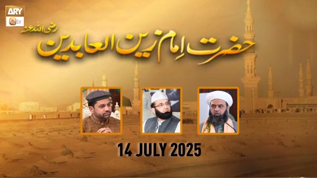 Hazrat Imam Zain ul Abidin RA - Special Program - 14 July 2025 - ARY Qtv