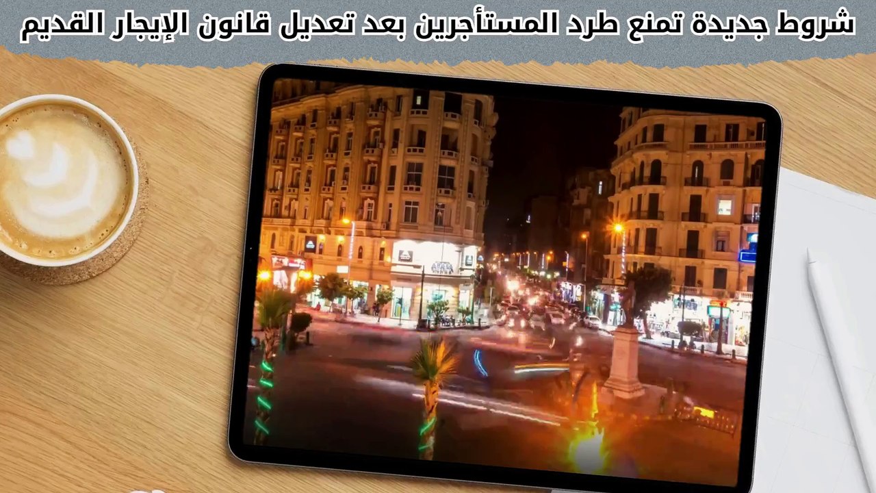 بشرى سارة للمستأجرين.. شروط جديدة تمنع طرد المستأجر بعد تعديل قانون الإيجار القديم
