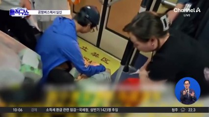 공항버스 승객 실신…폭우에 155명 고립