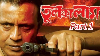 Tulkalam Bengali Movie | Part 1 | Mithun Chakraborty | Rachana Banerjee | Rajatabha Dutta | Rajesh Sharma | Hara pattanayak | Mrinal Mukherjee | Arun Banerjee | Pawali Dam | Amitabh | Action & Drama Movie | Bengali Movie Creation |