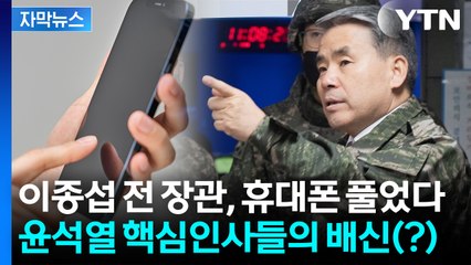 [자막뉴스] 특검에 협조하기 시작한 핵심 인사들...윤석열 벙찌게 할 '비장의 카드' / YTN