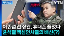 [자막뉴스] 특검에 협조하기 시작한 핵심 인사들...윤석열 벙찌게 할 '비장의 카드' / YTN