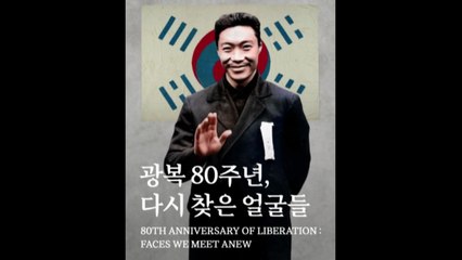 독립운동가의 얼굴을 다시 만나다...광복 80주년 AI로 복원 전시 [앵커리포트] / YTN
