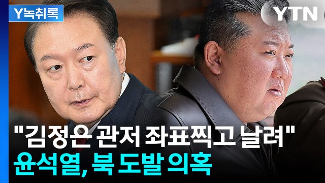 김병주 무인기 목표는 김정은 관저...비상계엄 명분용 도발 유도 [Y녹취록] / YTN