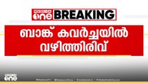 പന്തീരാങ്കാവ് ഇസാഫ് ബാങ്ക് കവർച്ച:  39 ലക്ഷം രൂപ കുഴിച്ചിട്ട നിലയില്‍ കണ്ടെത്തി