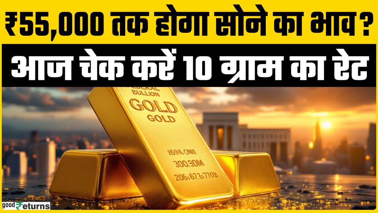 Gold Price Today: 15 July को Gold हुआ महंगा, चेक करें रेट | GoodReturns