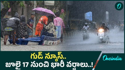 Weather Update: అన్నదాతలకు శుభవార్త.. ఆ జిల్లాల్లో భారీ వర్షాలు..! | Oneindia Telugu