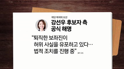 권영국 "강선우 사퇴 촉구"‥정청래 "'곧 위원님' 힘내세요" [앵커리포트] / YTN