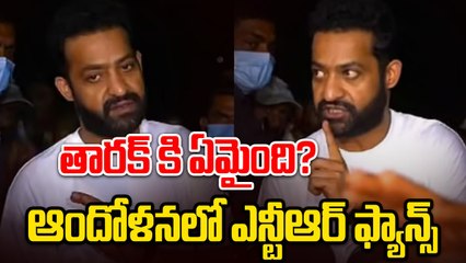 తారక్ కి ఏమైంది?  Jr. NTR's Latest Appearance Shocks Fans | Health Concerns or Movie Look?