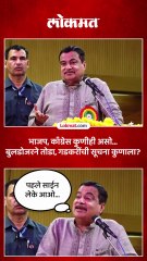 भाजप, काँग्रेस कुणीही असो बुलडोजरने तोडा गडकरींची सूचना कुणाला