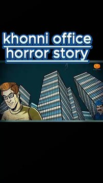 || khonni office || horror cartoon #viral horrior cartoon #viral #horror cartoo#millins views #must watch viral horror office millions views must watch #horror cartoon #scary cartoon
