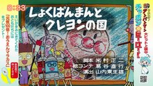 それいけ！アンパンマンくらぶ　アンパンマンとチャレンジ！・いきものクイズ