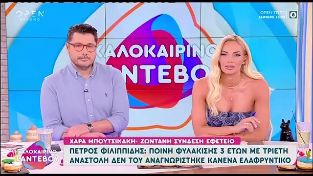 Δίκη Φιλιππίδη: Κατέρρευσε η Εβελίνα Παπούλια - «Τρέμω να το πω, είμαι συγκινημένη»