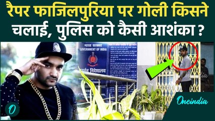Gurugram में Rahul Fazilpuria पर ताबड़तोड़ फायरिंग, रैपर ने कैसे बचाई अपनी जान | वनइंडिया हिंदी