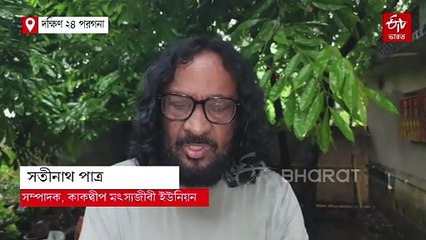 ফের আন্তর্জাতিক জলসীমা লঙ্ঘন ! বাংলাদেশি নৌবাহিনীর হাতে আটক কাকদ্বীপের 34 মৎস্যজীবী