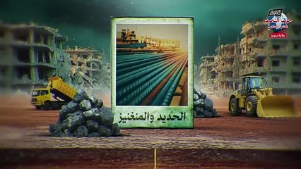 الثروة المعدنية في سوريا ذهب تحت الركام