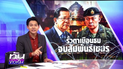 รวบแล้ว! "สีกากอล์ฟ" 3 ข้อหาหนัก รับของโจร | 15 ก.ค.68 | PART 2