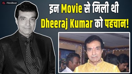 इन Films से मिली थी Dheeraj Kumar को पहचान, Amitabh Bachchan के साथ भी किया था काम!