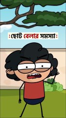 MUKHER FUTO BORO || মুখের ফুটো বড়  #cartoon  #shortvideo  #funnyvideo