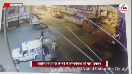 कांग्रेस विधायक के बेटे ने कॉन्स्टेबल को मारी टक्कर