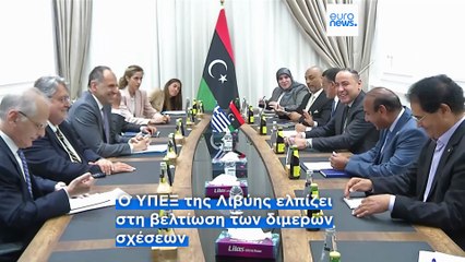 Λιβύη-Ελλάδα: Στην Τρίπολη ο Έλληνας υπουργός Εξωτερικών εν μέσω διπλωματικής έντασης