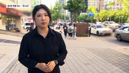 “천천히 걸어서”…길거리 묻지마 폭행 자수한 남성
