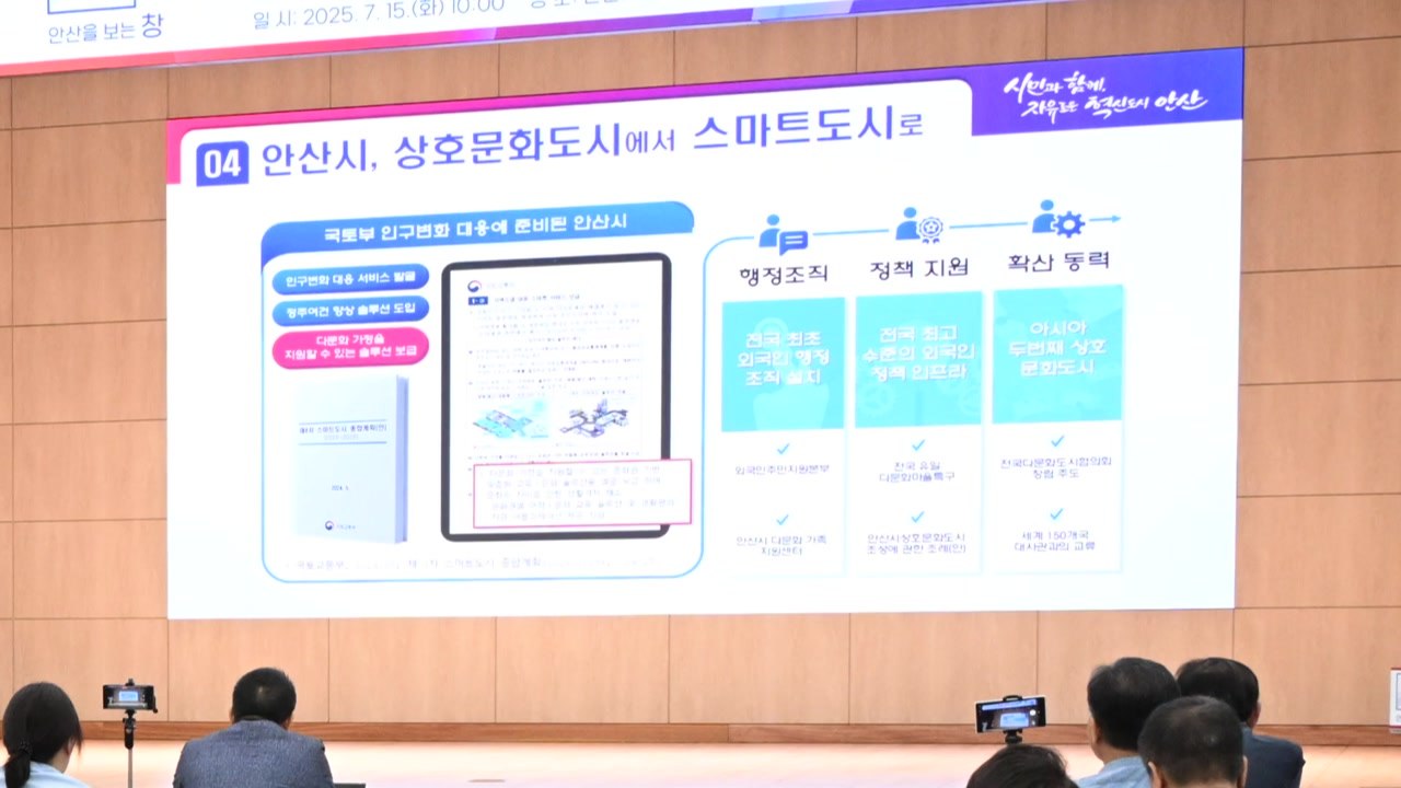 [경기] 안산시 "160억 원 투입해 AI 기반 스마트도시 조성 추진" / YTN