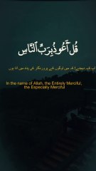 Surah Nas سورة الناس (Surah Al Nas) القرآن الكريم