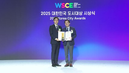 [경기] 수원시, '2025년 대한민국 도시대상' 대통령상 수상 / YTN