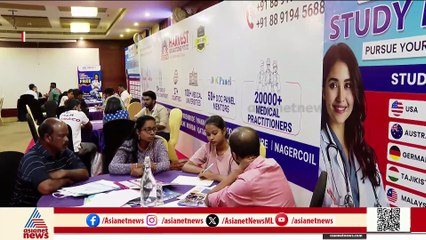 വിദേശത്തെ എംബിബിഎസ് പഠനം; ഏഷ്യാനെറ്റ് ന്യൂസ് മെഡ് എഡ്യു എക്സ്പോയ്ക്ക് മികച്ച പ്രതികരണം