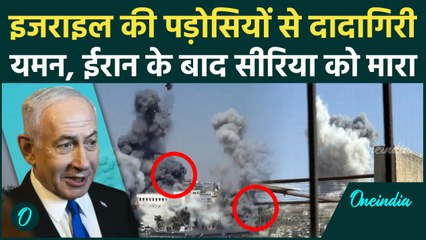 Israel ने Syria को क्यों बनाया निशाना, Army Headquarters को उड़ाया | Damascus | वनइंडिया हिंदी