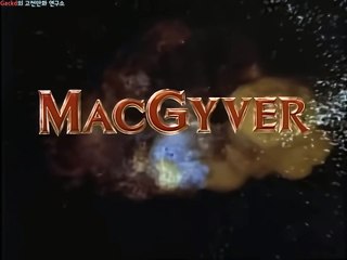 맥가이버 오프닝
