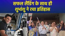 California के समुद्र में सफल लैंडिंग कर Shubhanshu Shukla ने रच दिया इतिहास