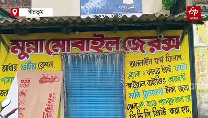 নকল আধার বানানোয় বাংলাদেশ ও পাক যোগ ! বীরভূম থেকে গ্রেফতার 2