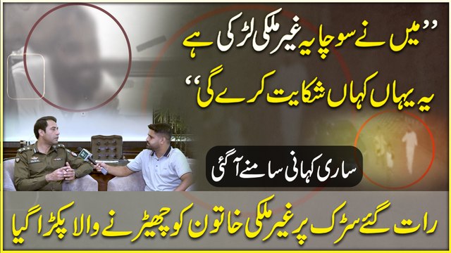 “Meinay socha ye gher mulki larki hai, yaha kaha shikayat karay gi” Raat Gaye sarrak per gher mulki khatoon ko cheirrnay wala pakra gya, sari kahani samnay agai