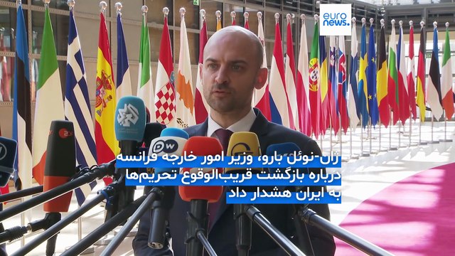 ضرب‌ الاجل فرانسه به تهران: مذاکرات پیشرفت نکند، تا پایان ماه آینده مکانیسم ماشه را فعال می‌کنیم